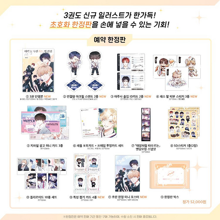 데뷔못하면죽는병걸림 3권 한정판 구해요--1