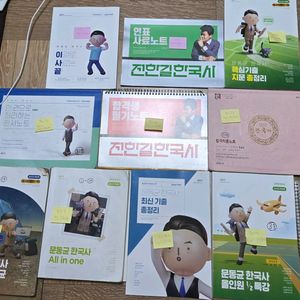 공단기 한국사 . 9급 공무원 . 교재 거의 다 드려요