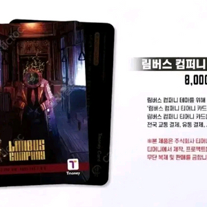 림버스컴퍼니 티머니 버스카드 구매합니다