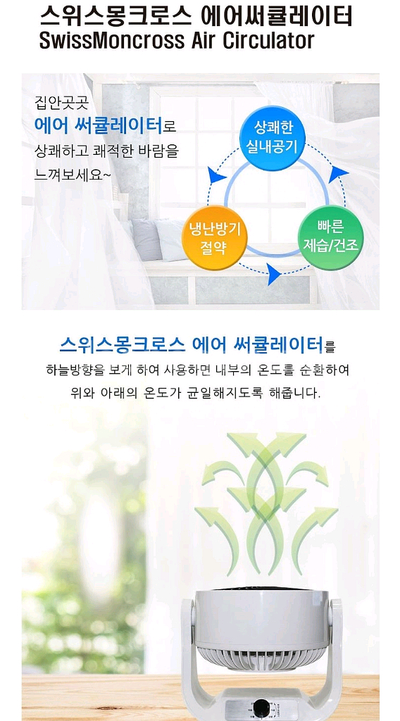 스위스 몽크로스 에어써큘레이터(택배포함)--7