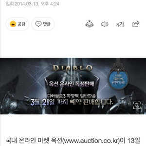 디아블로3 영혼을 거두는자 소장판 미개봉 팝니다.