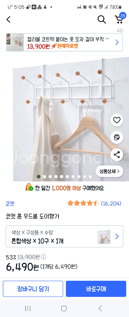 코멧 우드볼 도어 행거 10구--2