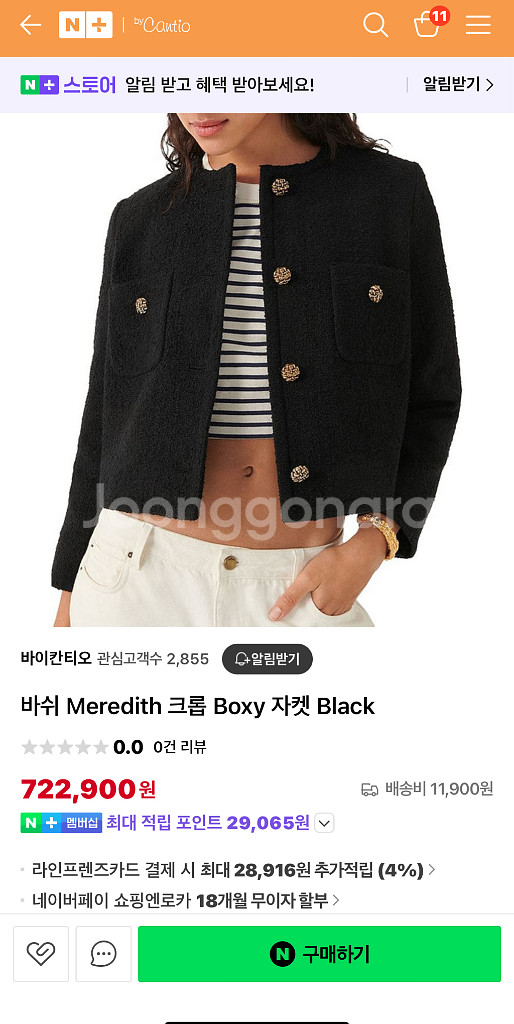 바쉬 Meredith 크롭 자켓 Black--0