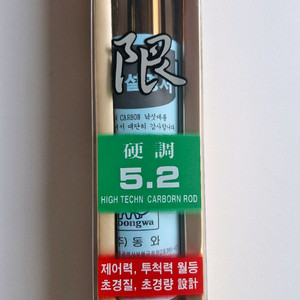 동와 무한 프리미엄 5.2칸대