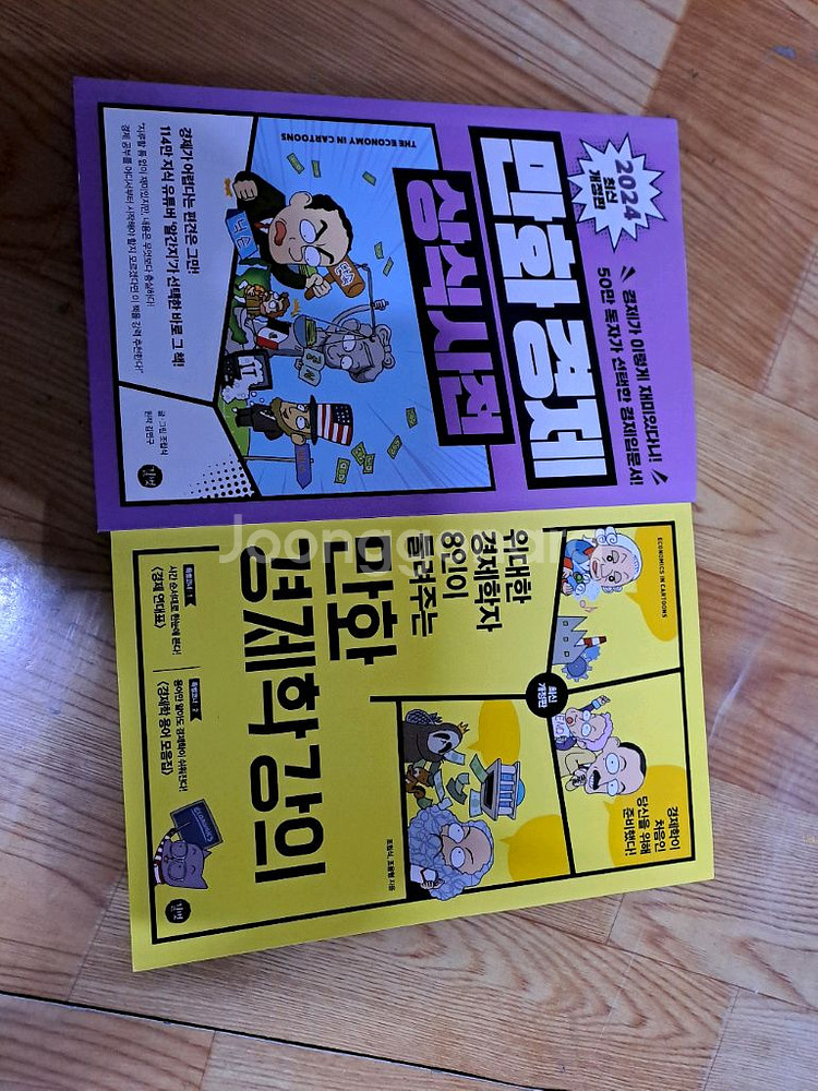 만화로 보는 경제 상식 2권 새책 팔아요.--0