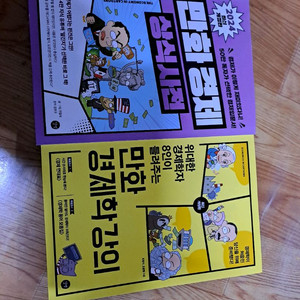 만화로 보는 경제 상식 2권 새책 팔아요.
