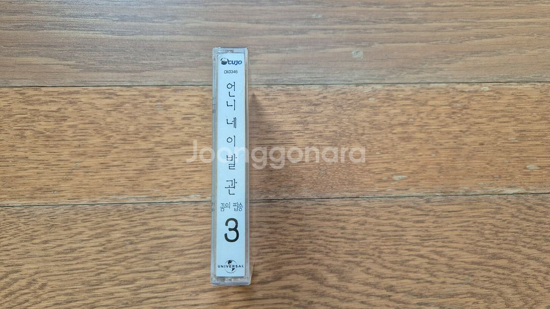 언니네이발관3 꿈의 팝송 미개봉 카세트테이프 판매--1