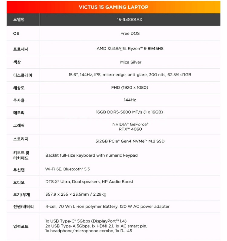 미개봉 HP 빅터스 라이젠9 RTX4060게이밍노트북--3