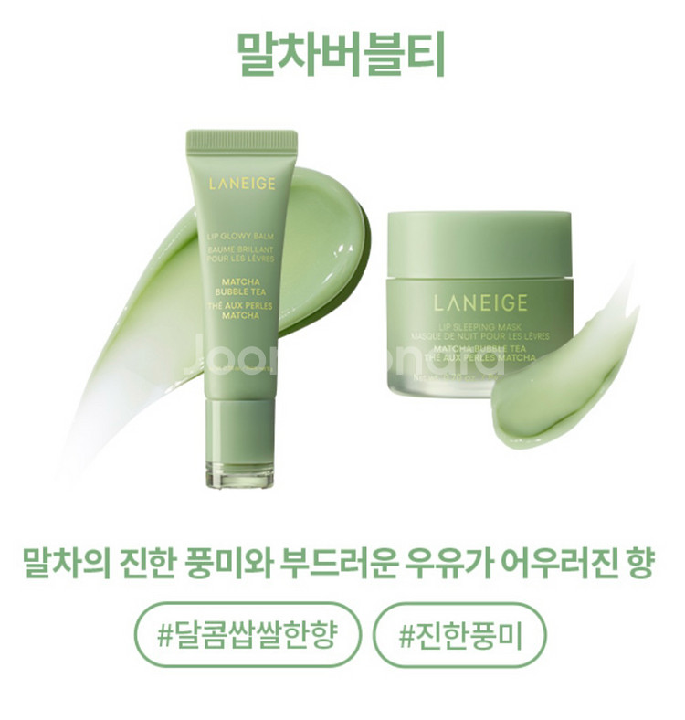 라네즈 글로이밤+립 슬리핑 마스크 말차버블티--0