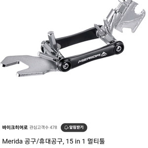 휴대용 자전거 공구세트(메리다멀티툴+락브록스)