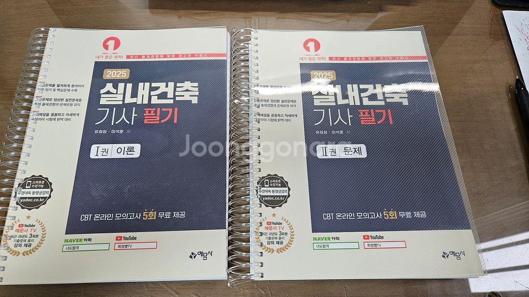(새책) 예문사 2025 실내건축기사 필기--0