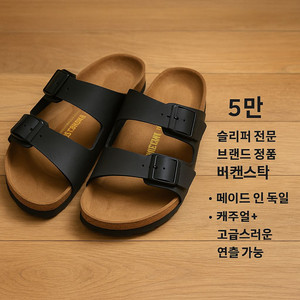 정품 남성 버캔스탁슬리퍼.메이드인독일.상태좋음.