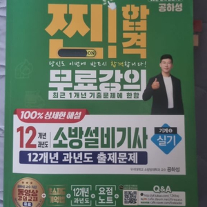 소방설비기사 기계 실기 공하성