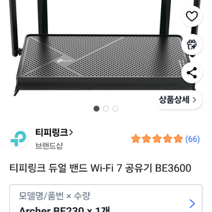 티피링크 Archer BE230(wifi 7) 공유기입