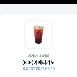 메가커피 아이스아메리카노(6.20일)(칼답)