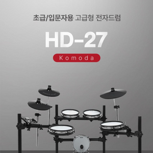 히트맨 HD-27 전자드럼