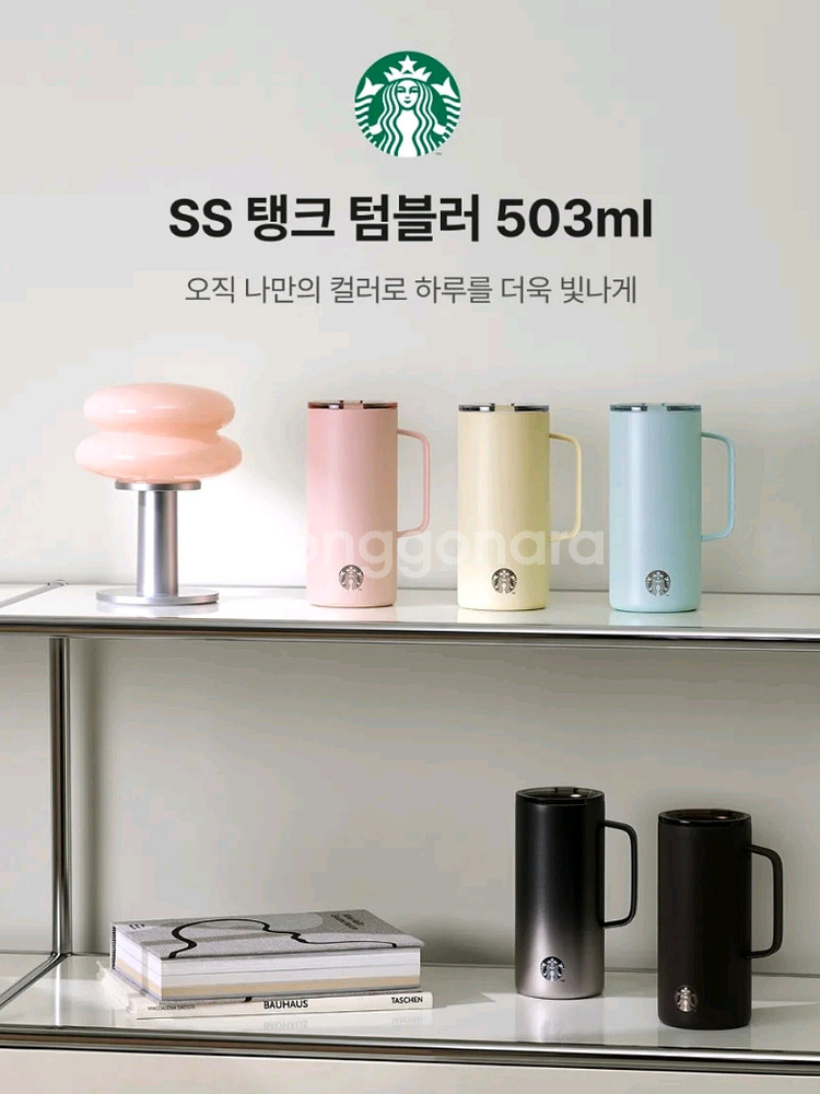 스타벅스 SS 탱크 텀블러 카톡 선물하기 쿠폰--2