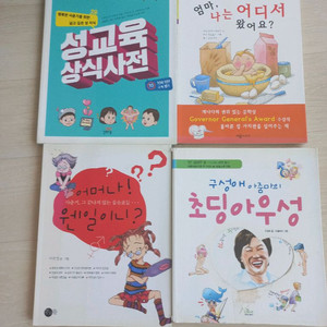 어린이성교육책