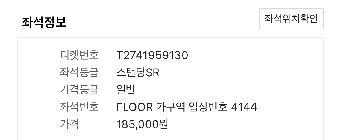 싸이콘서트 인천 티켓 한자리 판매합니다.--0