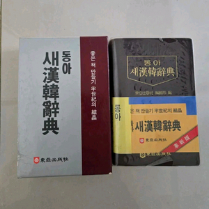 한국어사전