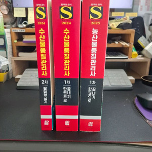 농산물품질관리사 1차, 수산물품질관리사 1,2차 판매