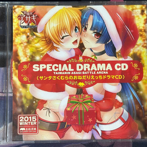사쿠라&무라사키 B2 태피스트리, 드라마CD