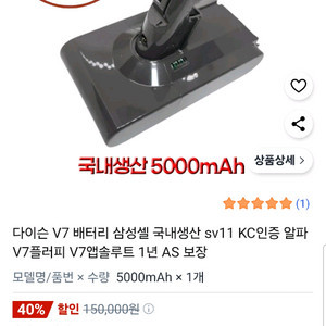 다이슨 v7베터리 새상품