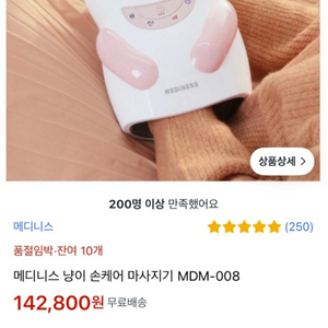 메디니스 손마사지기
