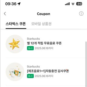 별12개쿠폰, 1+1쿠폰