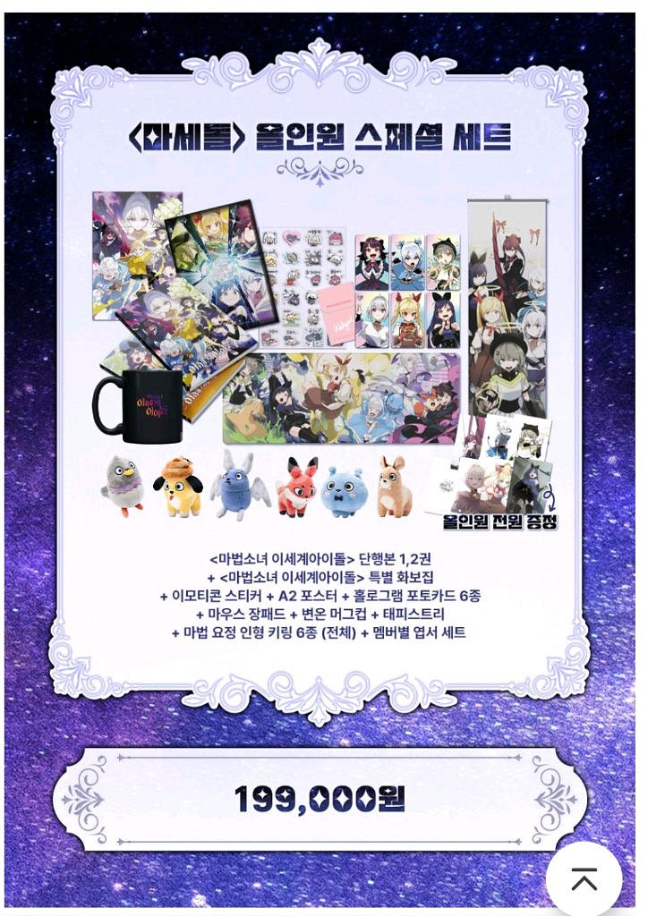 마세돌 올인원 스페셜 세트 판매합니다--0