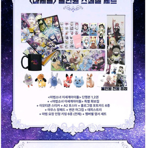 마세돌 올인원 스페셜 세트 판매합니다