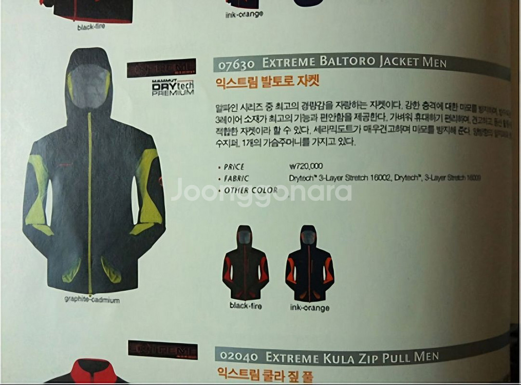 마무트 DRYtech Extreme BALTORO 자켓--9