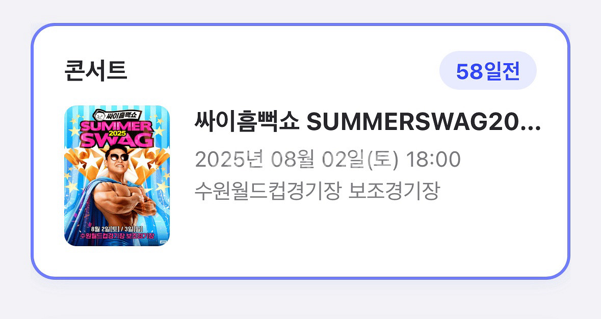 싸이흠뻑쇼 수원 2일이랑 3일 교환 하실 분--0