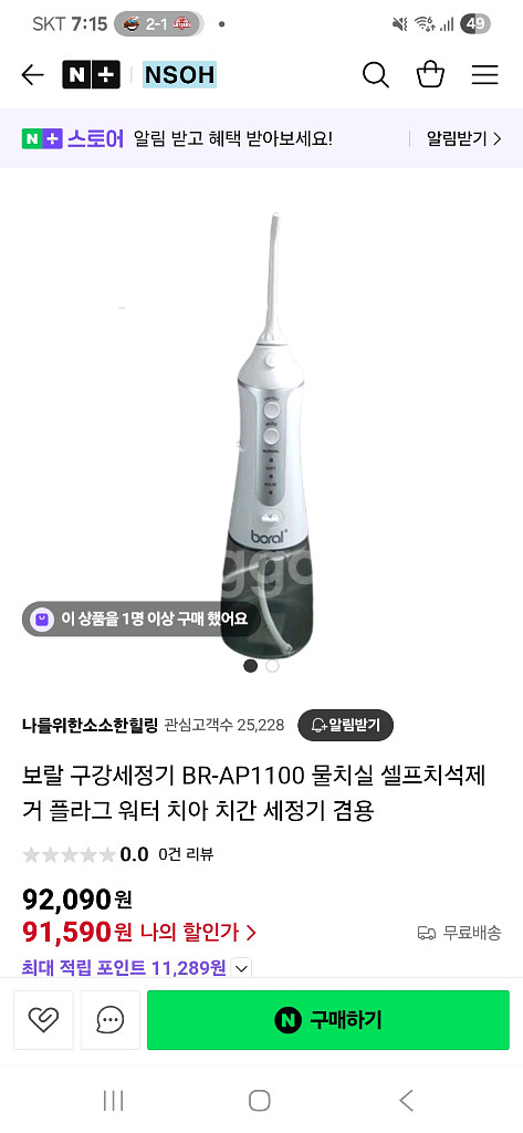 보랄 구강세정기 BR-AP1100 새상품 판매--0