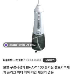 보랄 구강세정기 BR-AP1100 새상품 판매