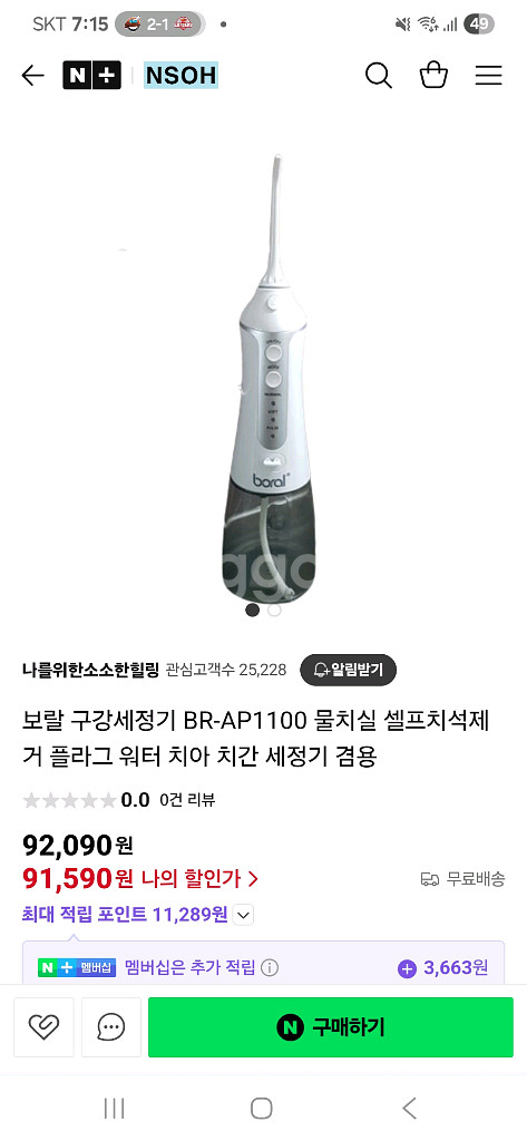 보랄 구강세정기 BR-AP1100 새상품 판매--1