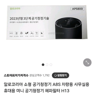알로코리아 A8S 공기청정기 새상품 판매