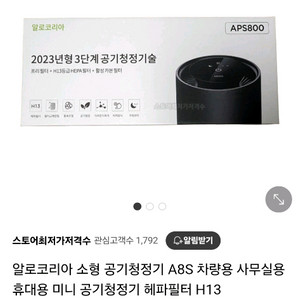 알로코리아 A8S 공기청정기 새상품 판매