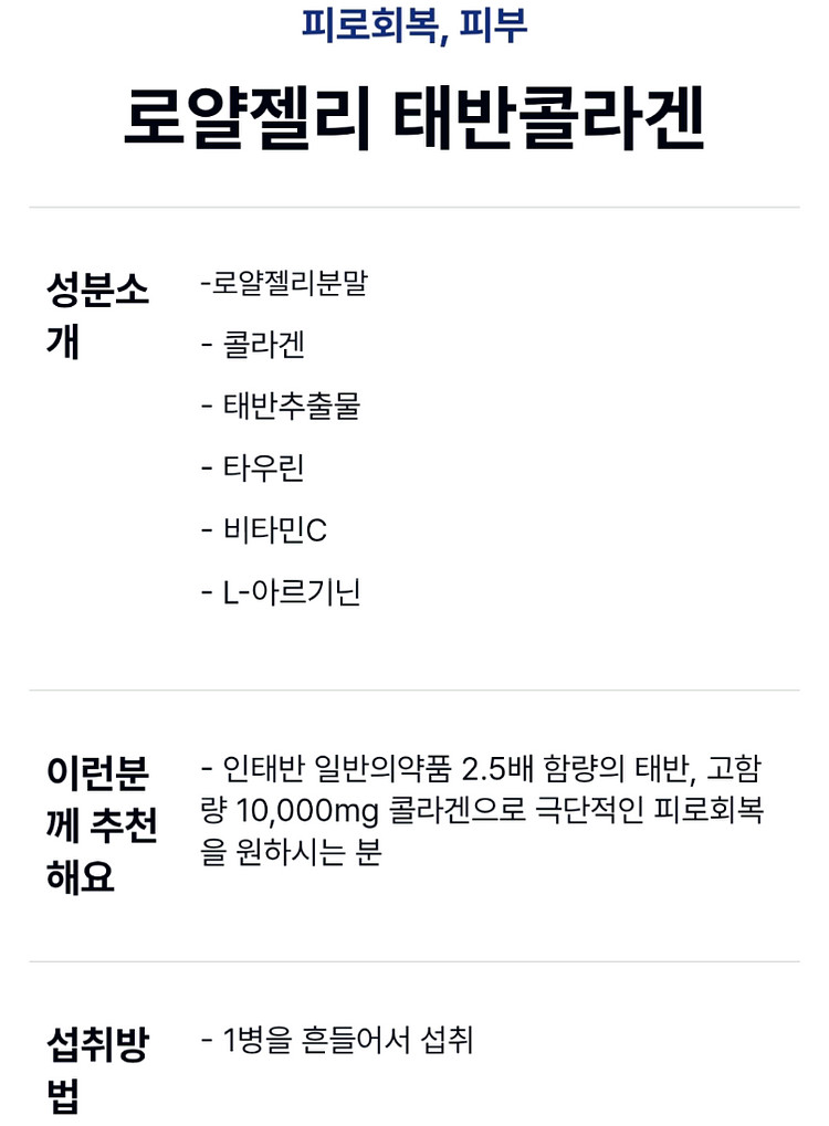 마시는 로얄젤리 태반 콜라겐--2