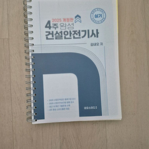 건설안전기사 실기