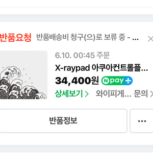단순개봉 아컨플 웨이브 화이트 팝니다