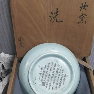 [골동품/도자기] 오동박스 송대 여요 청자 시문 세수기