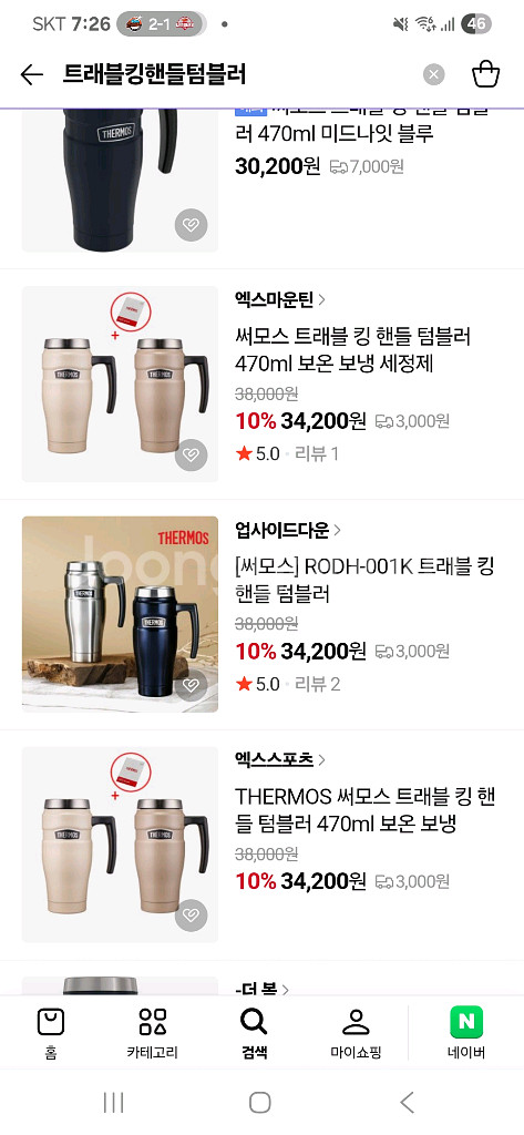 써모스 트래블 킹 텀블러 새상품 판매--0