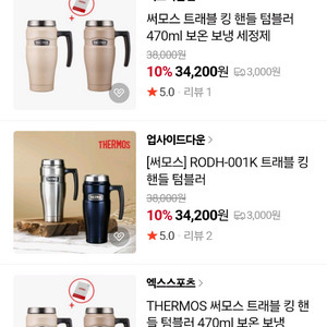 써모스 트래블 킹 텀블러 새상품 판매