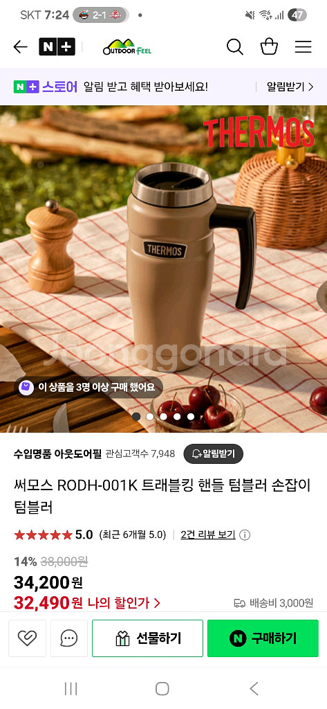 써모스 트래블 킹 텀블러 새상품 판매--3