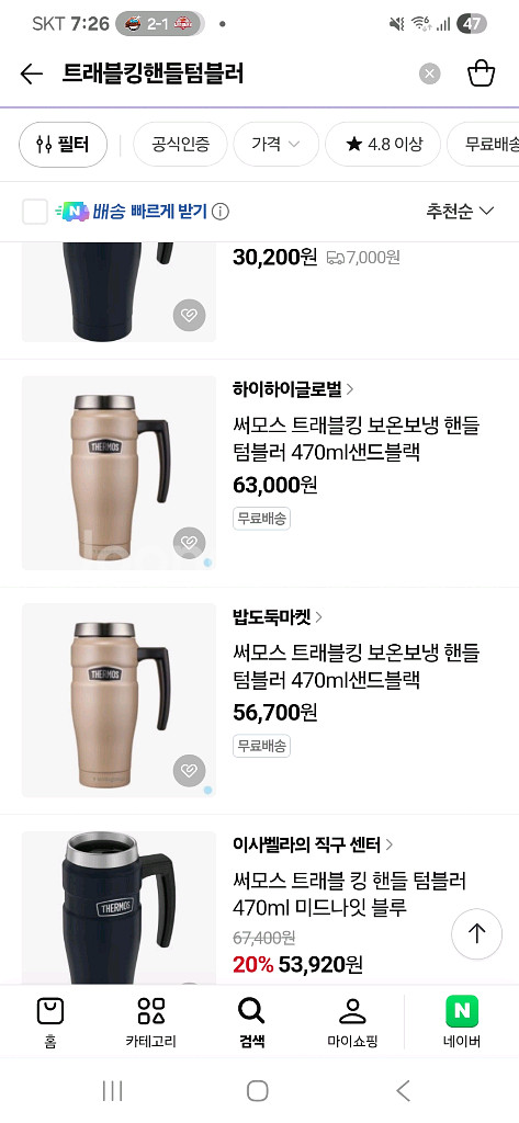 써모스 트래블 킹 텀블러 새상품 판매--1