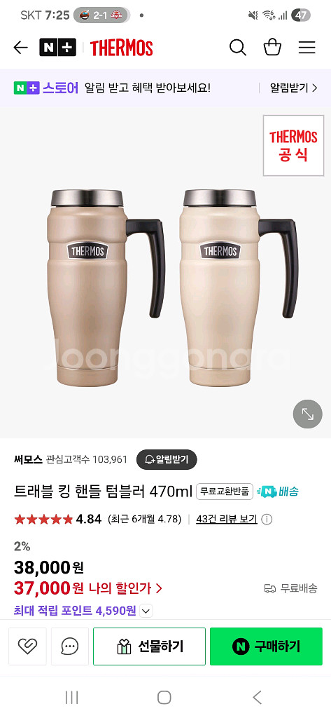 써모스 트래블 킹 텀블러 새상품 판매--2
