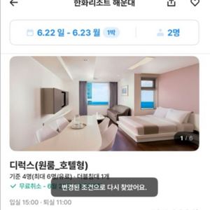 한화리조트 해운대점 숙박권 양도핮니다