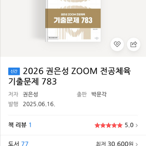 2026 권은성 zoom 전공체육 기출문제 783 /