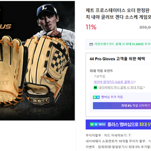 제트 겐다 글러브 BPG PRO 올림픽 한정판